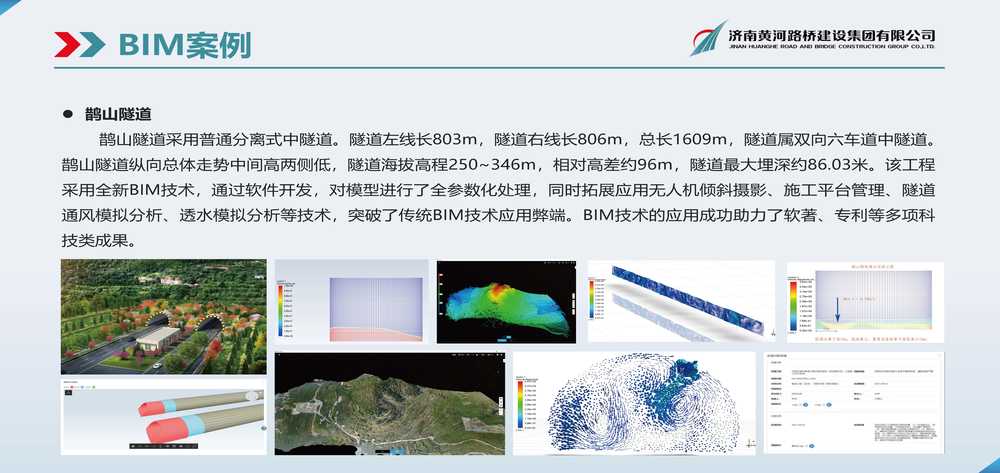 黃河路橋BIM宣傳冊(cè)(1)_頁面_19.jpg