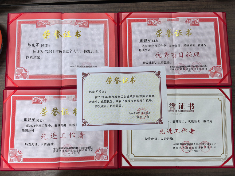 郎建軍榮譽(yù)證書(shū).jpg